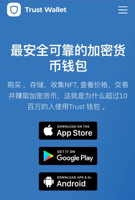 trust钱包下载安卓,trust钱包下载苹果版