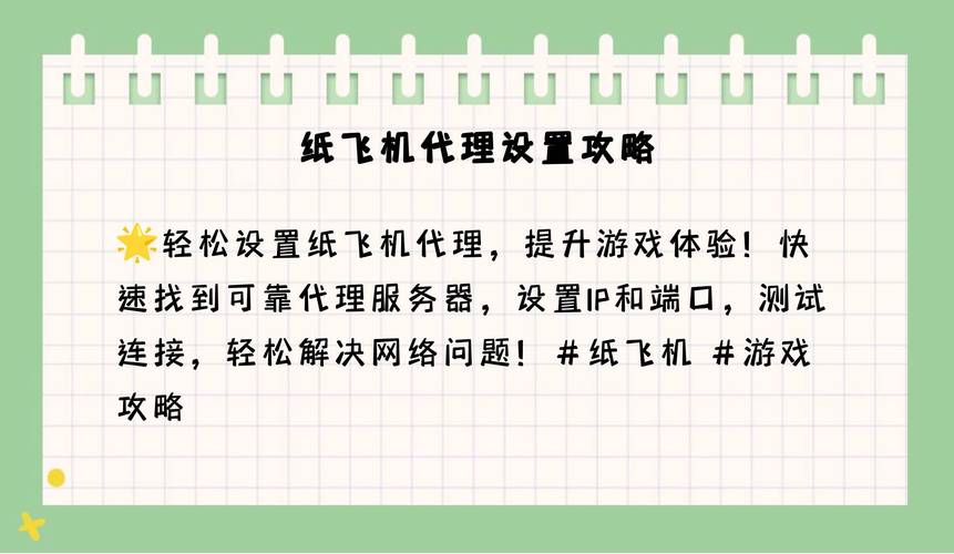 纸飞机代理,纸飞机代理连接怎么搞