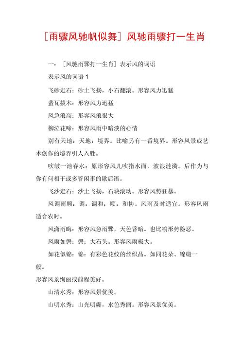 荫雨打一最佳动物,荫打一个最佳生肖