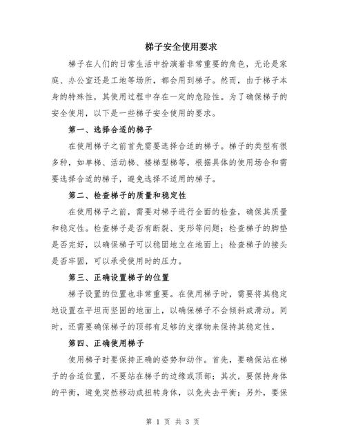 梯子使用要求有哪些规定,梯子的使用应该注意哪些内容