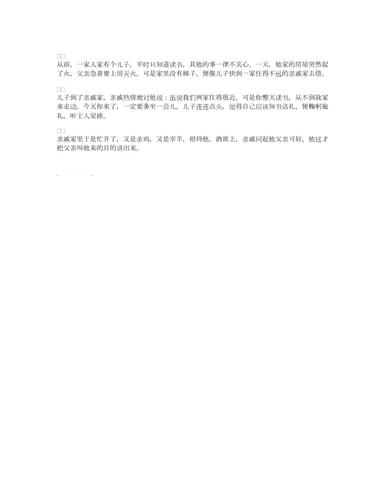 借梯子的寓意和启示,借梯子的寓言故事告诉我们什么寓意