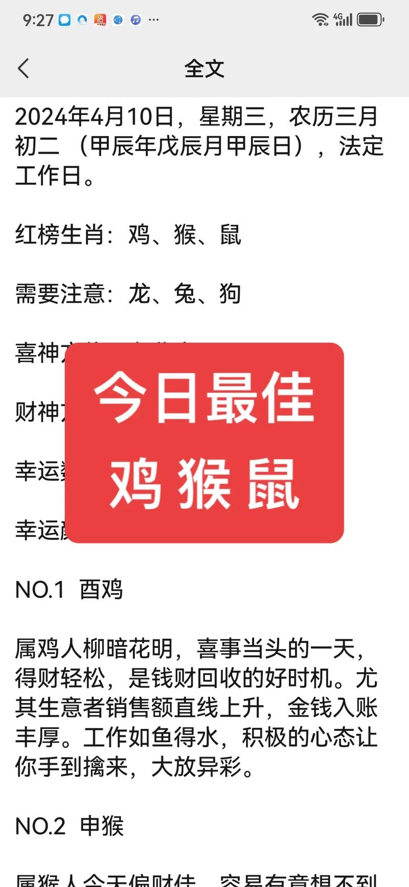 今期生肖最好查猜一生肖,今期生肖最好查猜一生肖看好四数连三特