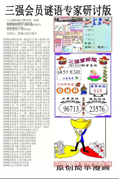 今天3d字谜总汇大全便民,今天3d字谜总汇大全便民工作室 新彩吧