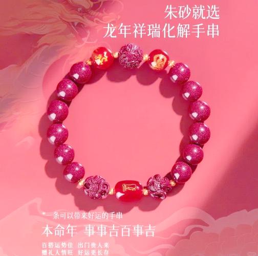 什么生肖戴朱砂最旺财,朱砂什么属相人戴比较好
