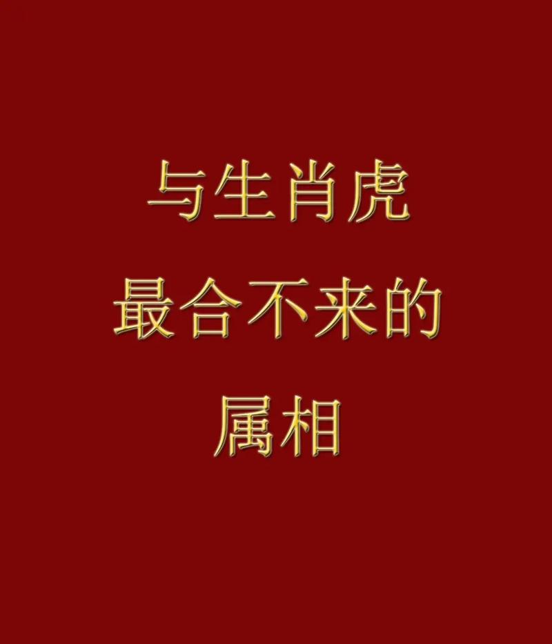 一山不能容二虎是什么生肖,一山不能容二虎属于哪种关系