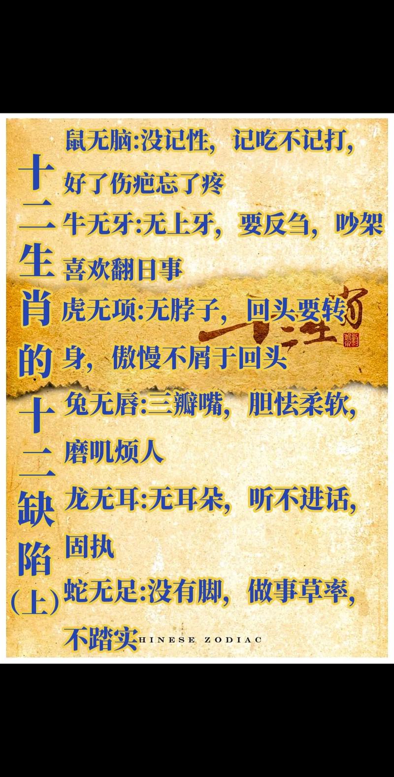 “十全十美无缺陷”打一正确的生肖,十全十美说的什么生肖