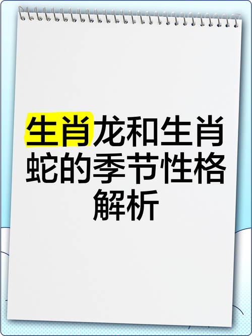 龙蛇相会在今期是什么生肖动物,龙蛇相会在今期是什么生肖2019