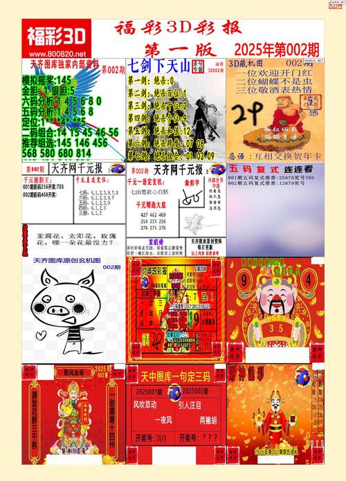 今期牛虎争一奖准确打一数字,今期生肖虎牛猴,保家卫国上战场