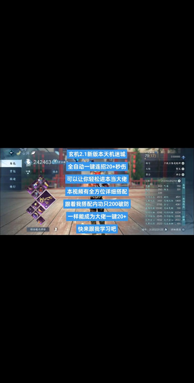 玄机打造特技,玄机打造特技怎么获得