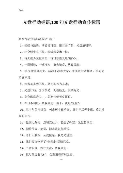 近期宣传标语大全100,近期宣传标语大全100字