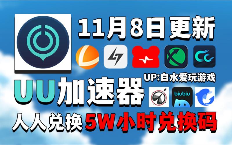 uu加速器,uu加速器口令