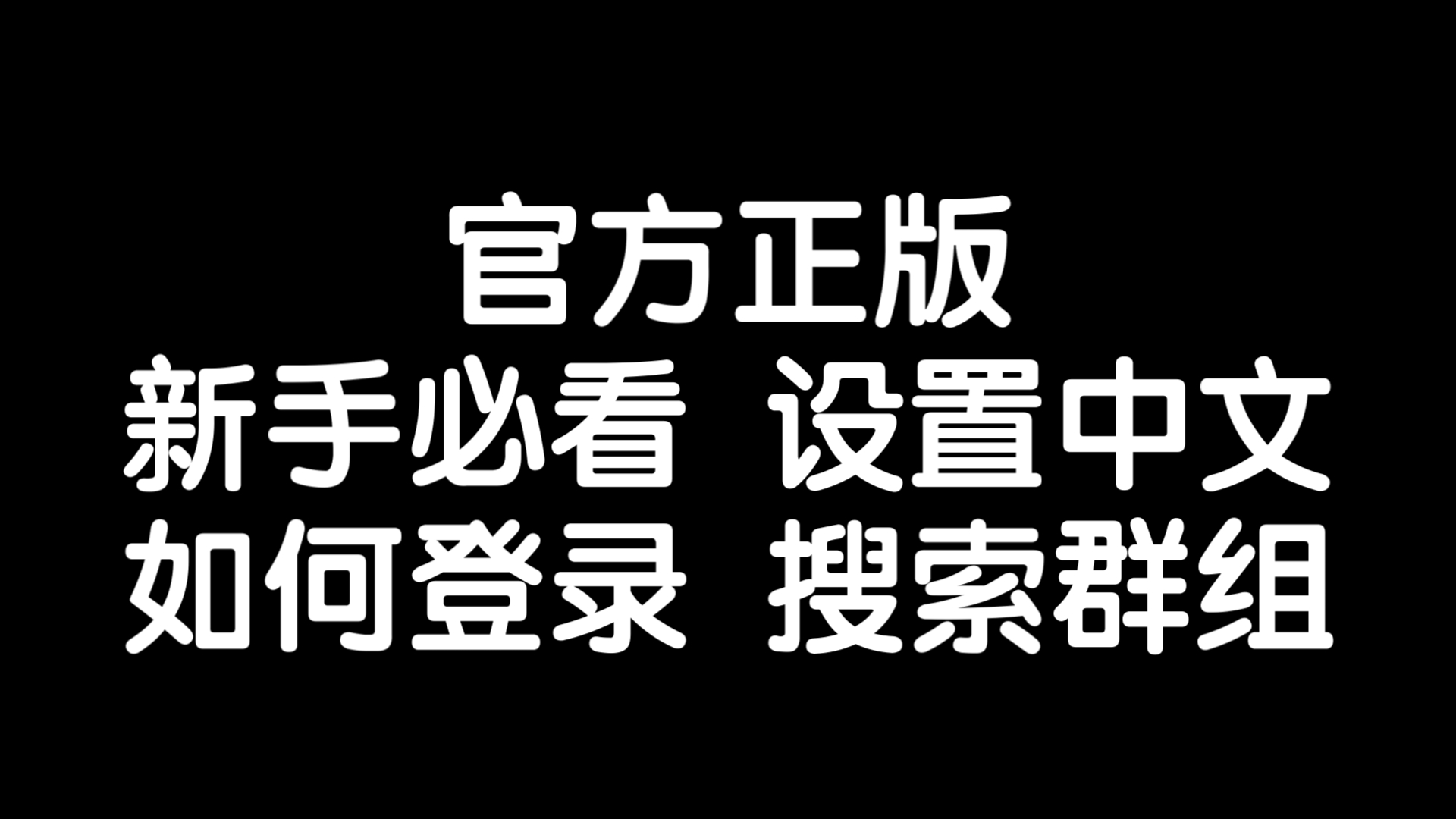 telegram电报收不到验证怎么登陆-电报telegram登录