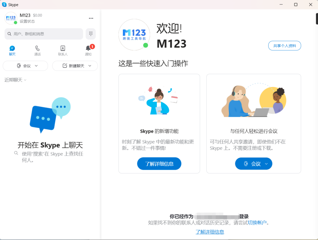 skype怎样注册账号-skypebusiness怎么注册