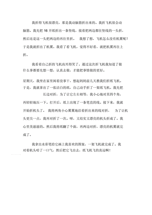 纸飞机的话语-纸飞机的经典语录