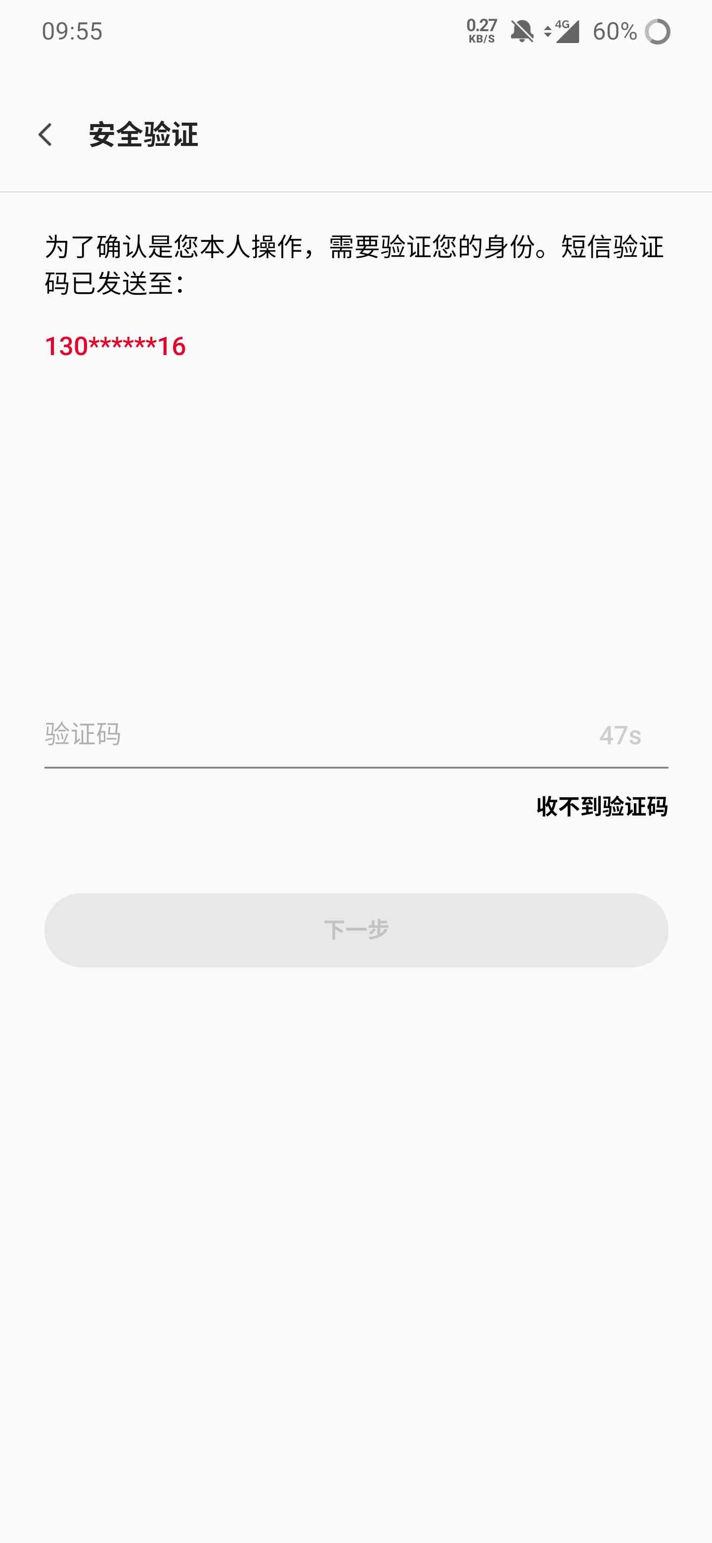 信息收不到验证码怎么办-收不到短息验证码