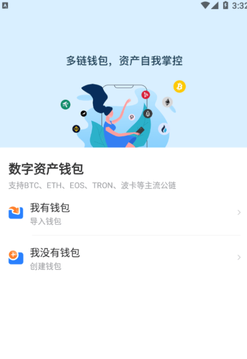 imtoken最新安卓版本下载-imtoken官网下载30版本