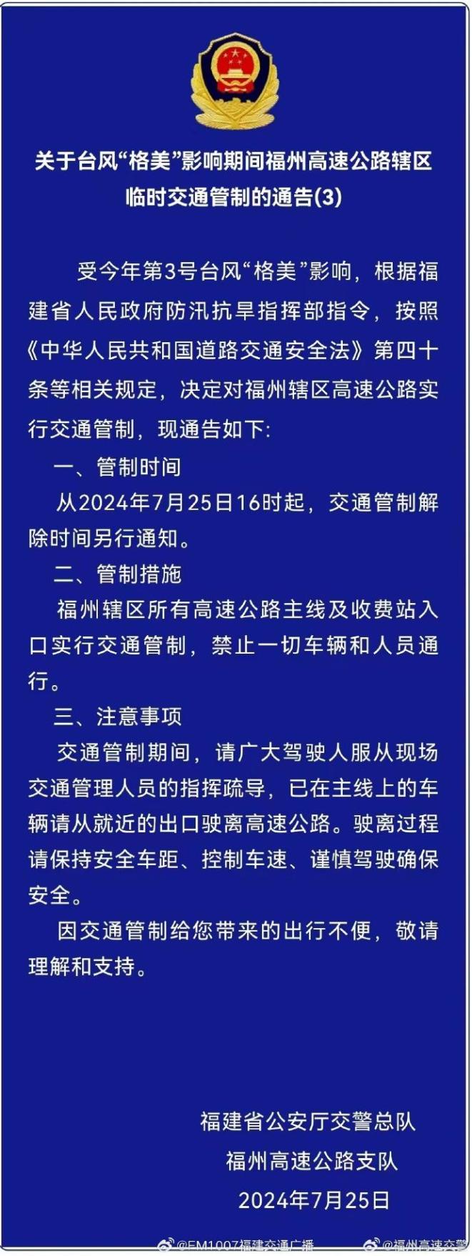 厦门最新通告发布,厦门连续发布3条通告
