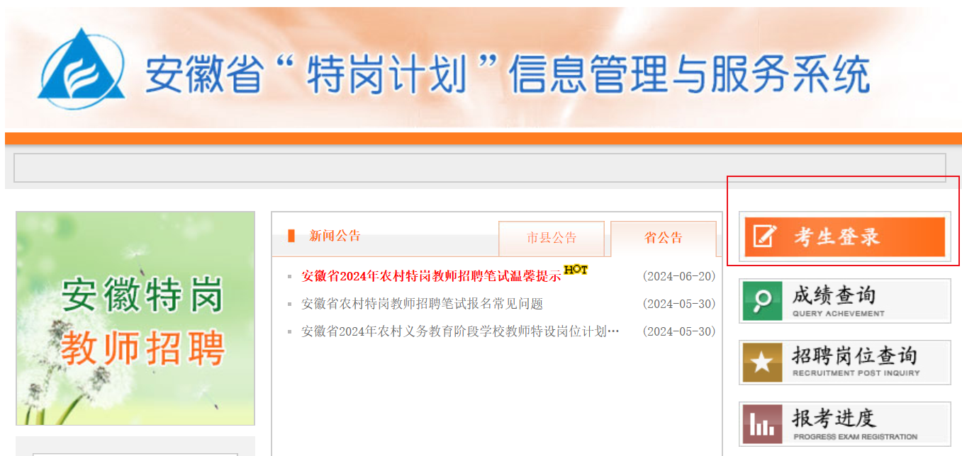 特岗官网入口,特岗2021官网