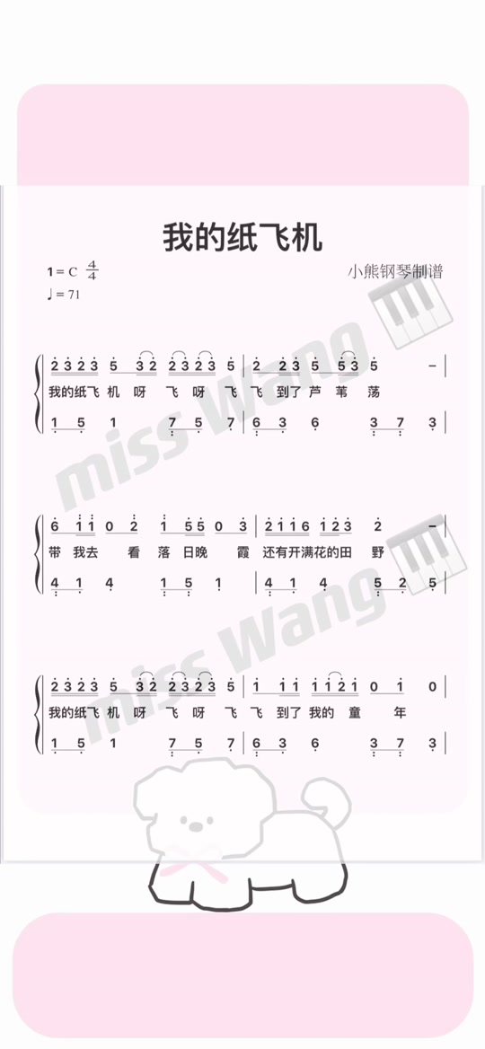 我的纸飞机歌曲免费听,歌词中有我的纸飞机的歌曲
