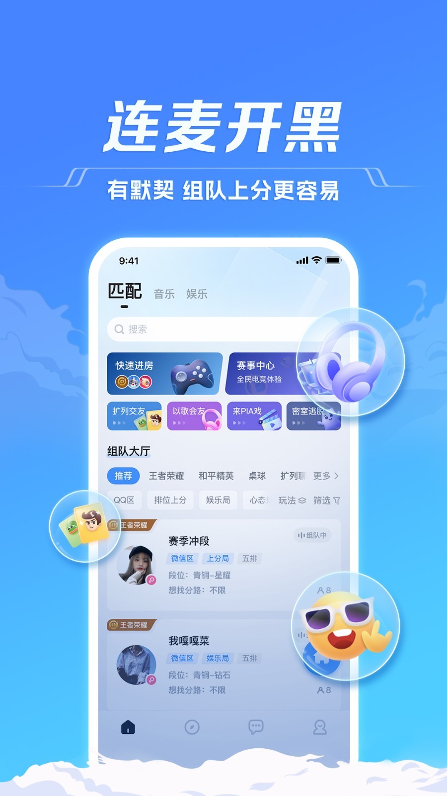 tt语音官网下载,tt语音下载502版本