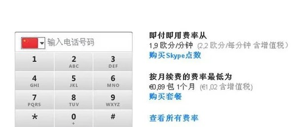 skype服务电话,skype2434709661