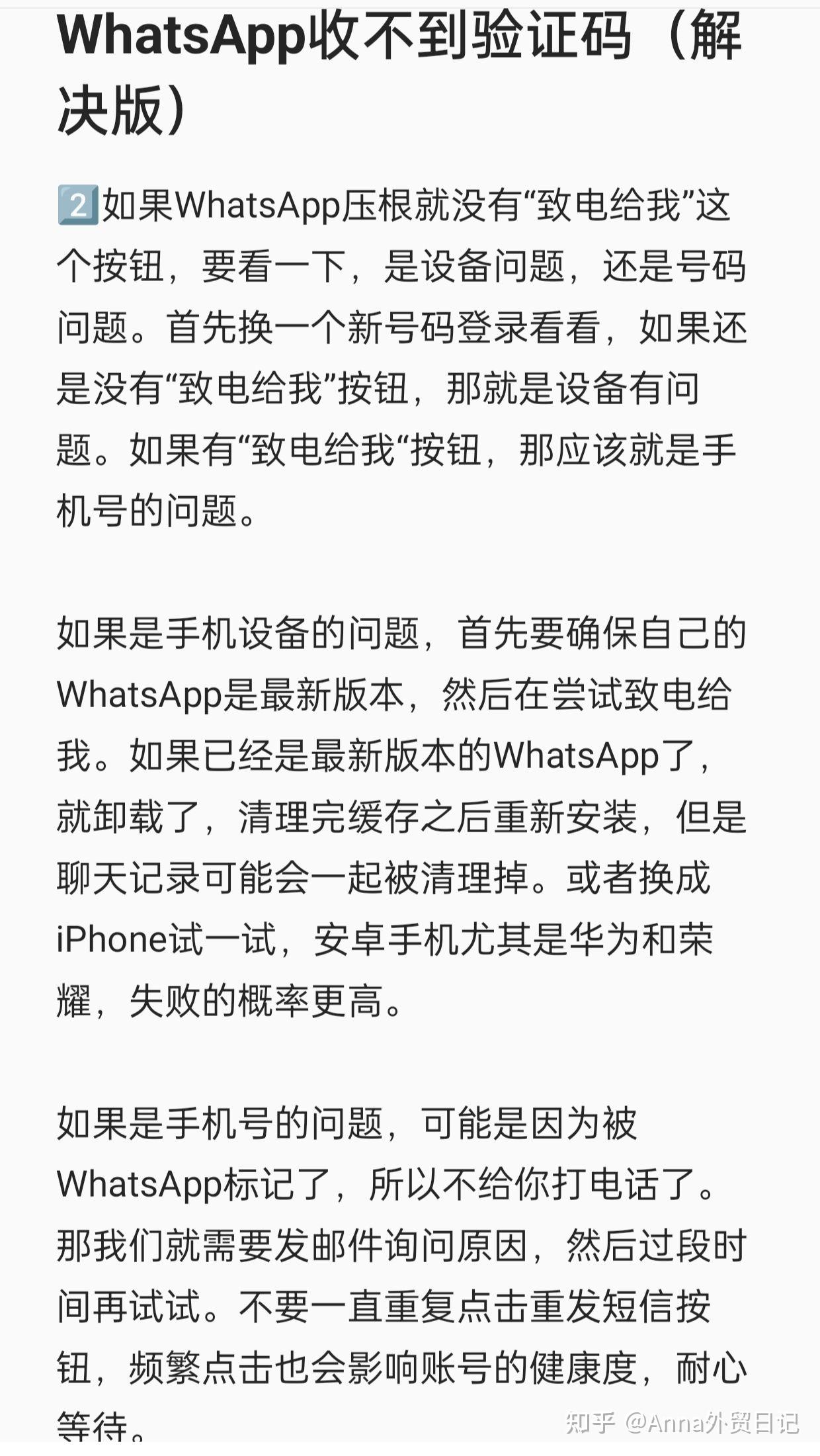 whatsapp登陆收不到验证码,whatsapp登录收不到验证码